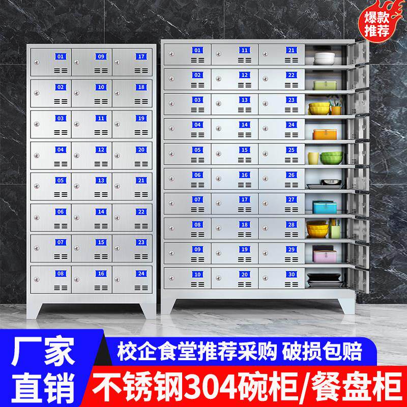 不锈钢食堂碗盘柜学校多门餐盘柜饭厅员工餐具柜职工多格饭盒收纳