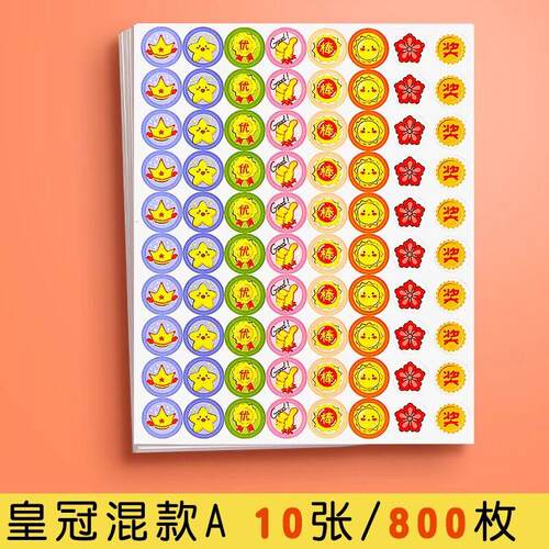 奖励贴纸小红花奖励贴小贴画表扬贴小学生一年级迷你拇指贴纸