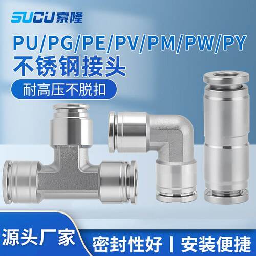 304不锈钢气管快速接头气动快插PG变径PU直通PV弯头PE三通PM隔板