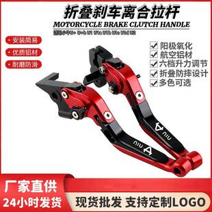 适用小牛U U1b U2改装 伸缩折叠刹车离合拉杆 U1a U1d U1c
