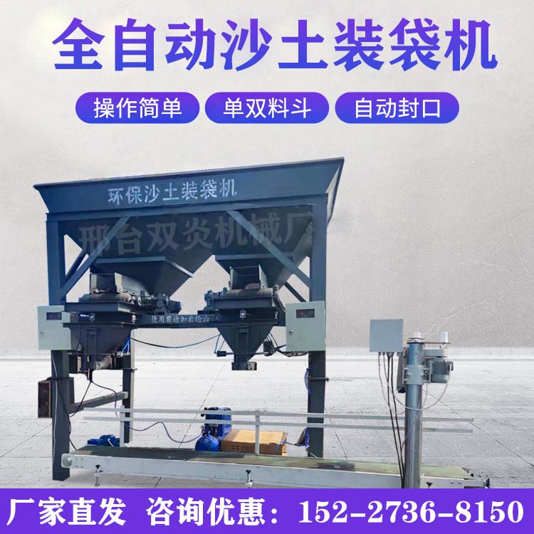 全自动沙土装袋机单双仓装袋封口一体称重有机肥营养土装袋可定制