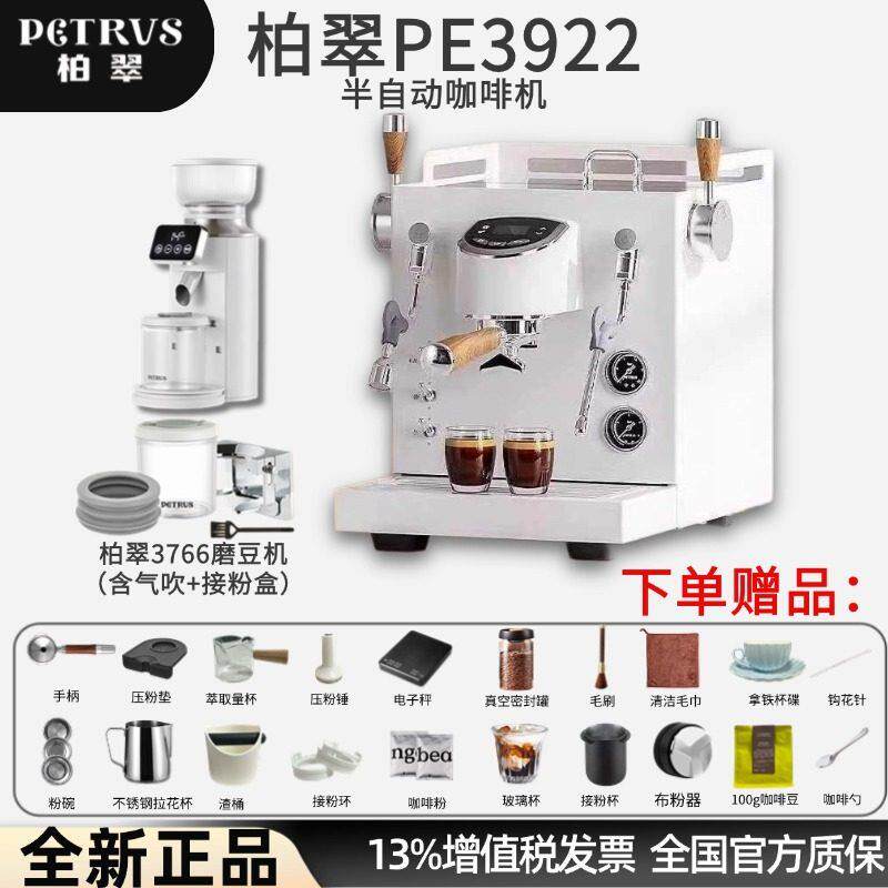 Petrus/柏翠 PE3922双锅炉商用咖啡机小型家用全半自动意式奶泡