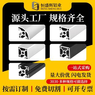 欧标工业铝型材3030工作台加工定制铝合金型材30*30铝材框架国标