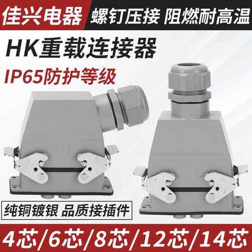 重载连接器大电流HK-004/8-MF12芯矩形防水航空插头座80A矩形
