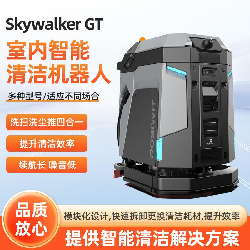SkywalkerGT商用扫地机器人48V强动力商用吸尘洗地机扫地机器人