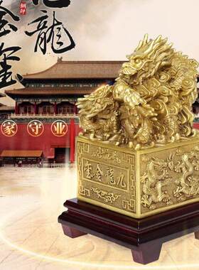 九龙金玺铜九龙印玉玺办公室摆件全铜龙印客厅金龙玉玺印章大号