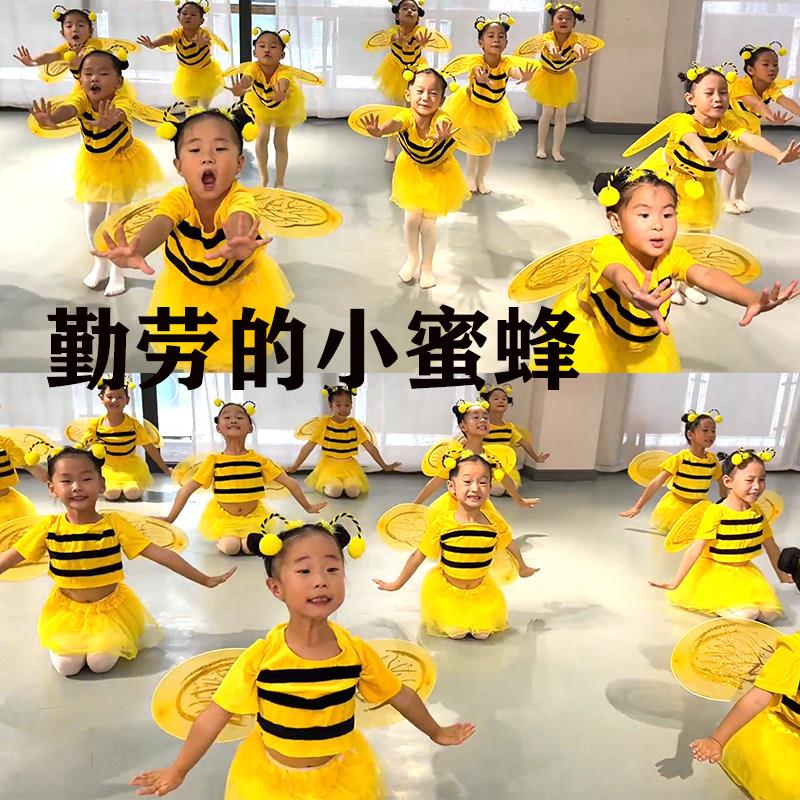 勤劳的小蜜蜂舞蹈服儿童幼儿园宝宝卡通动物演出服元旦表演出服装