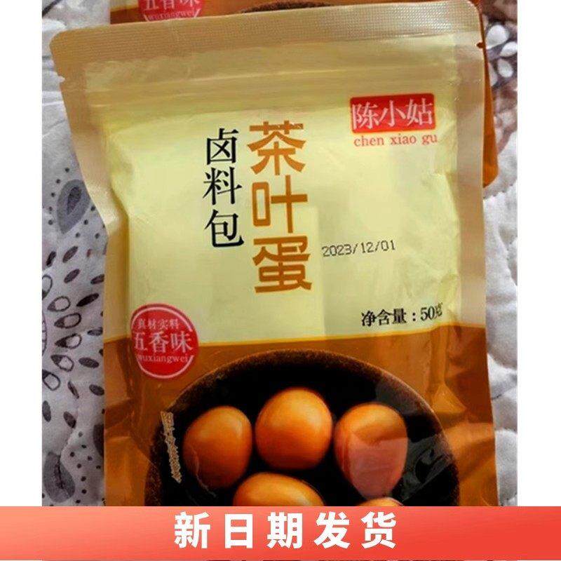 新货陈小姑茶叶蛋卤料包五香味卤料大全香料调料卤蛋卤料包50g/包