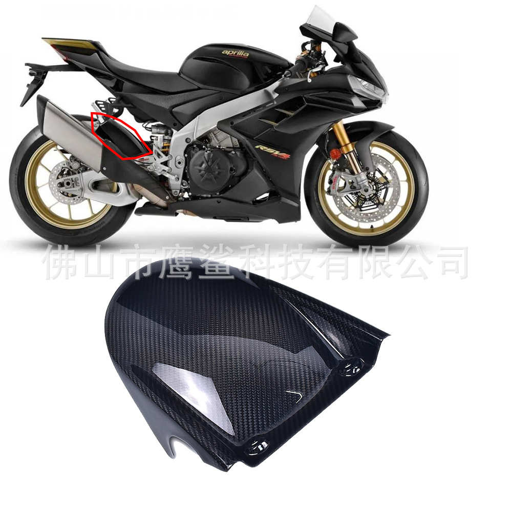 厂家直销适用阿普利亚 Aprilia RSV4  Tuono V4R改装碳纤维后挡泥