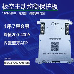 大功率房车4串12V 7串磷酸铁锂350A主动均衡24伏极空锂电池保护板
