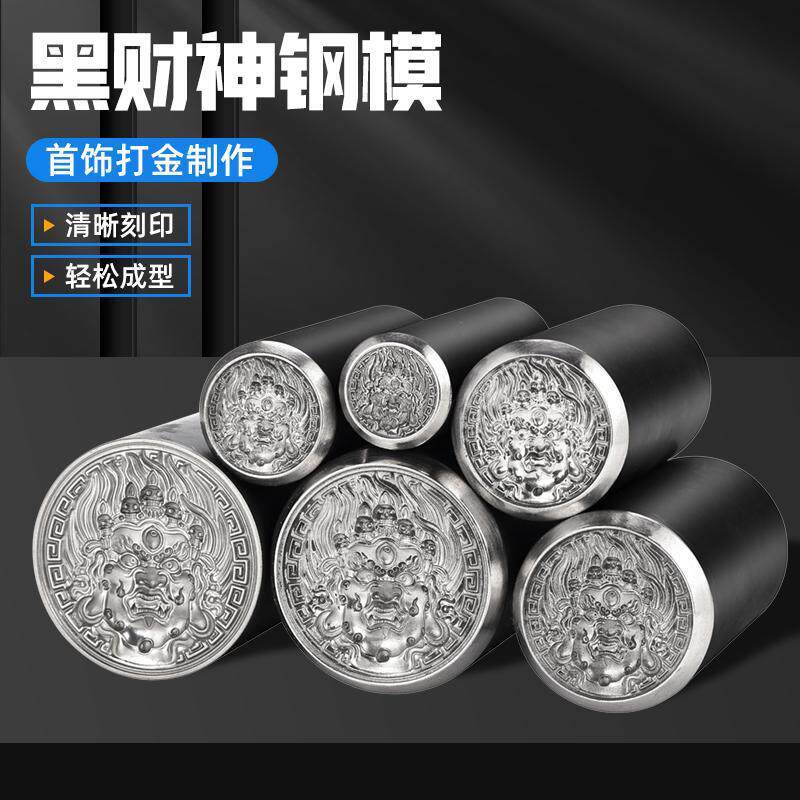 银吊cnc加工錾刻冲压坠黑财神打金吉言黄金模具浮雕首饰錾子钢印