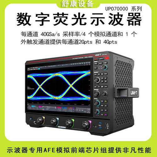厂家UPO71304/71004精度多功能4通道带宽数字荧光示波器