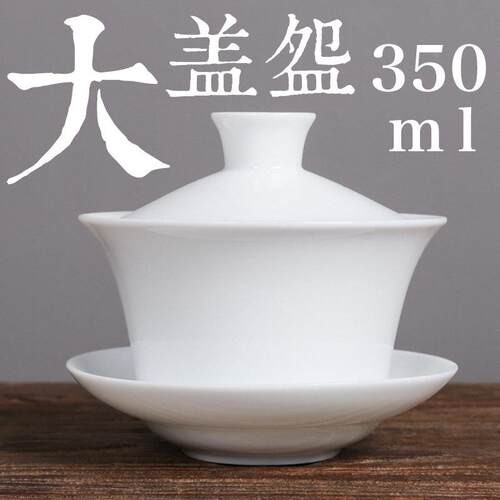 ZQ350ml特大号盖碗 三炮台八宝茶羊脂玉白瓷盖碗茶杯盖杯三才泡茶