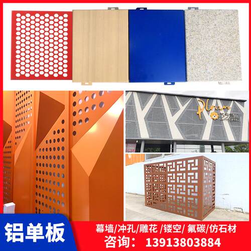 外墙吊顶幕墙氟碳单板单板铝板氟碳单板冲铝异型镂空弧形雕花孔铝