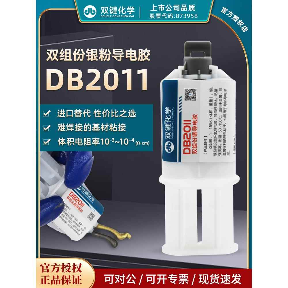 双扣Db2011金粘接高强度环氧树脂铜粉导电焊接连接固定胶