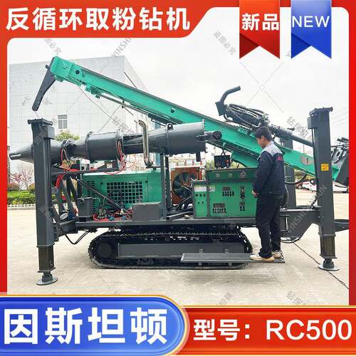 因斯坦顿气举反循环取粉钻机RC500反循环钻机出口品质