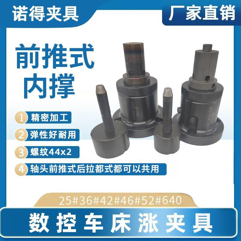 CNC数控车床机床 前推式内撑内涨夹具夹头