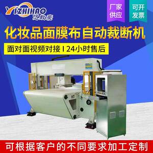 厂家供应全自动皮带送料裁断机化妆品面膜布面料输送带式裁断机
