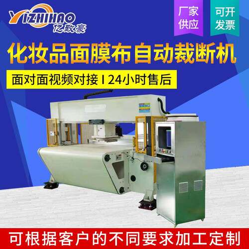 厂家供应全自动皮带送料裁断机化妆品面膜布面料输送带式裁断机