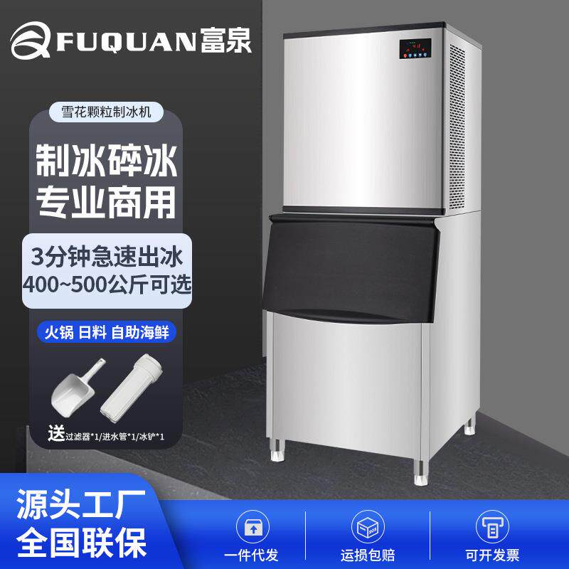 商用雪花机400/500公斤颗粒碎冰大产量火锅自助餐海鲜商超