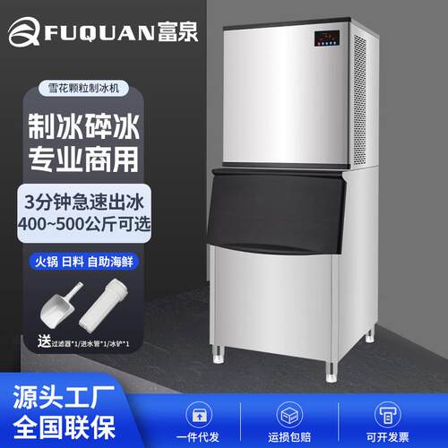 商用雪花机400/500公斤颗粒碎冰大产量火锅自助餐海鲜商超