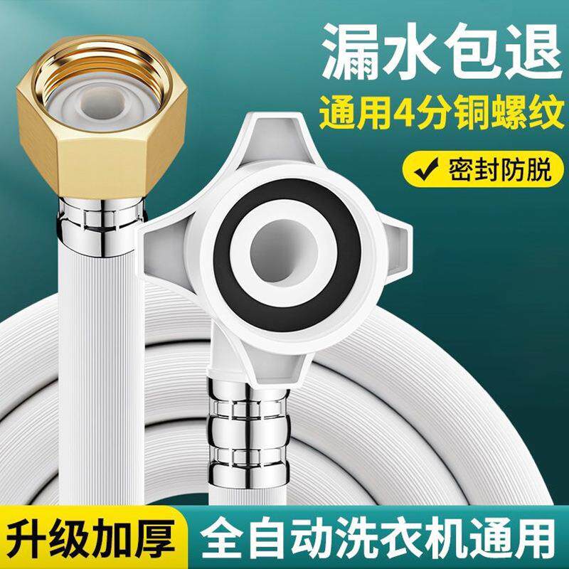 全自动洗衣机进水管软管加长pvc上水管防爆接水管4分接口连接