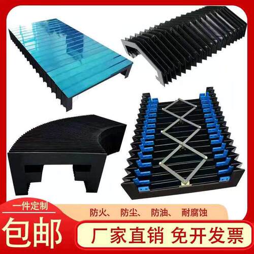 伸缩式风琴防护罩机床导轨防尘罩防护帘防火阻燃激光切割机保护罩