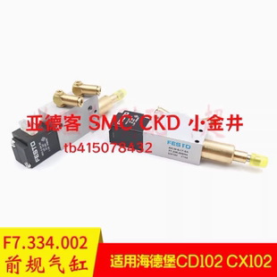 海德堡CD102CX102印刷配件前规电磁阀F7.335.002 AVL