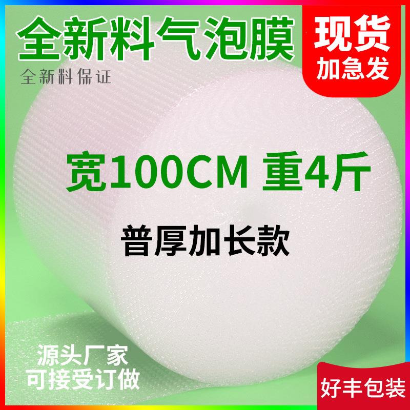 宽100cm长80M重8斤气泡膜气泡垫包装泡沫泡泡纸泡膜工厂