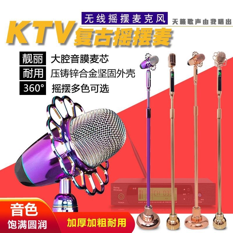 落地麦克风KTV歌厅摇摆复古怀旧K歌感应立式无线摇麦话筒