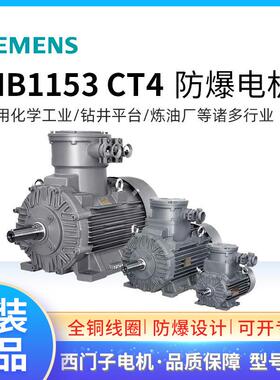 防爆电机1MB1153-1CB2 7.5W4极1500转CT4 IE3三相交流F级