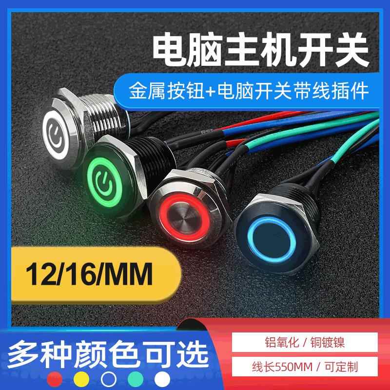 电脑机箱按钮开关外置金属带灯开机键启动重启键网吧主板延长线