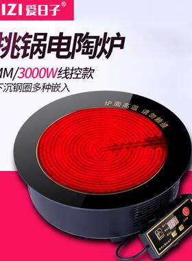 328MM商用火锅电陶炉嵌入式大功率3000W圆形光波炉水晶砂锅饭店