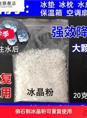 冰晶粉空调扇制冷宿舍降温神器冷风机冰枕凝胶保鲜