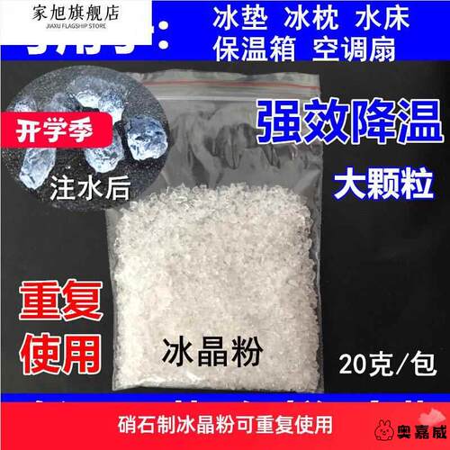 硝石制冰冰晶粉空调扇制冷宿舍降温神器冷风