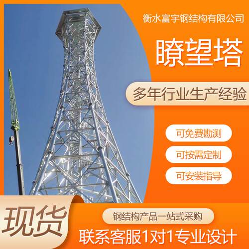 户外森林草原防火钢管瞭望塔执勤放哨岗哨所塔钢结构瞭望铁塔