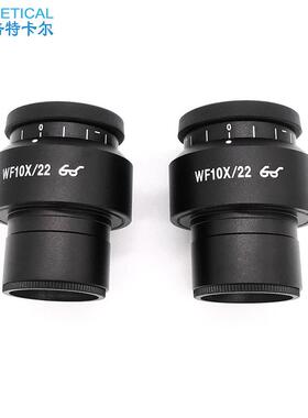WF10X/22mm可调视度体视显微镜高眼点目镜接口30mm带十字刻度尺