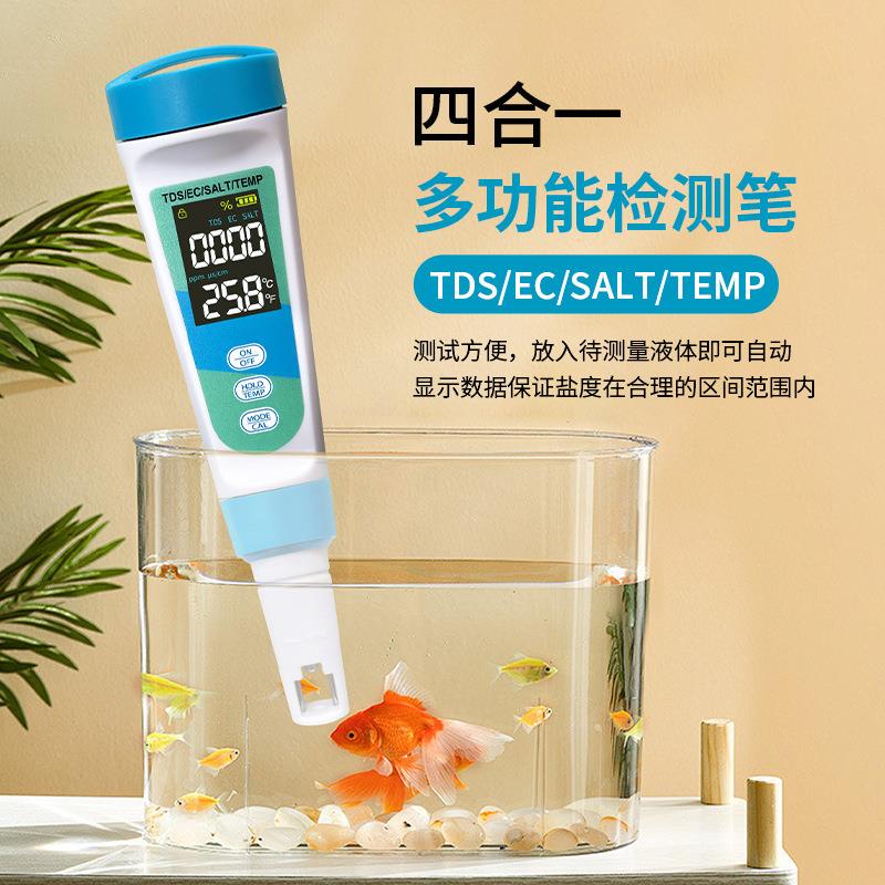 跨境四合一ec测试笔家用tds水质检测笔鱼缸水族多功能盐度计检测