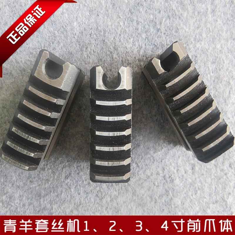 青羊电动攻丝机攻丝机攻牙机配件前卡爪前爪体卡爪1、2、3、4寸