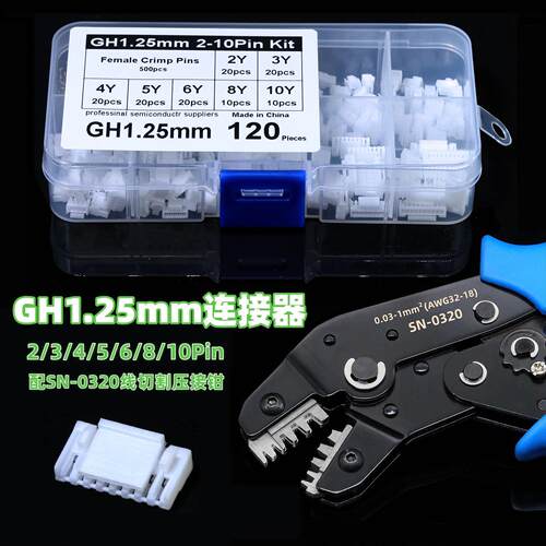 GH1.25mm带锁扣抗阻燃23/4/5/6/8/10P孔接插件胶壳端子连接器套装