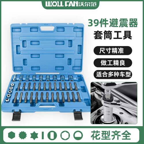 39件套避震器上座螺丝顶胶拆卸器套筒扳手工具减震器塔顶拆装工具
