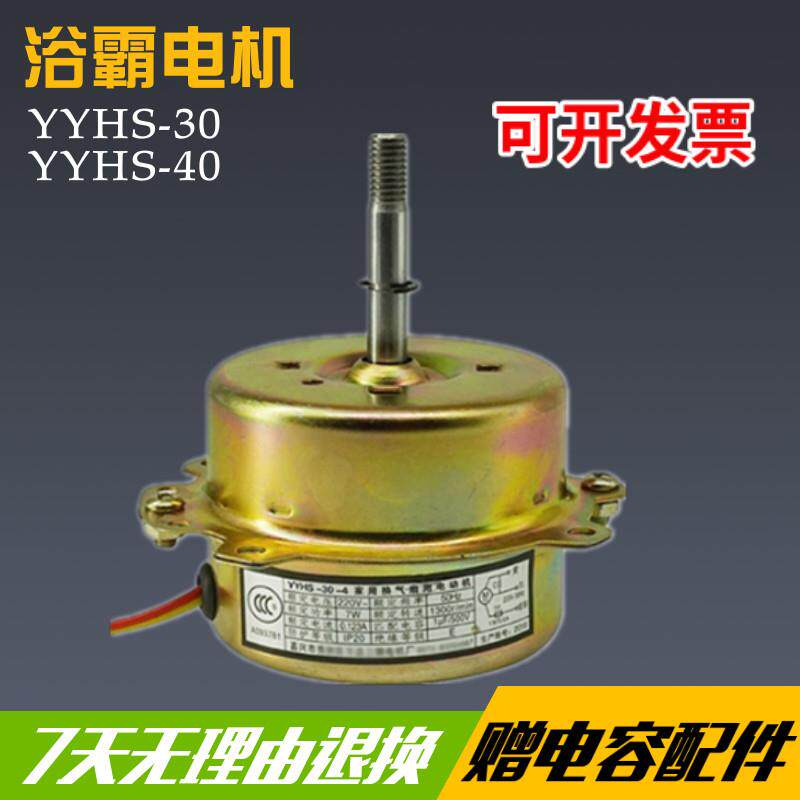 YYHS-40浴霸电机YYHS-30集成吊顶换气扇排风扇通用马达轴承套铜线