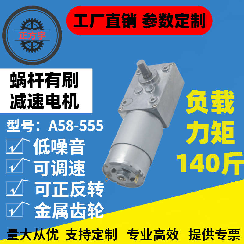 A5840-555微型直流减速蜗轮蜗杆电机12v24伏大扭矩自锁金属齿轮马