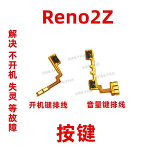 适用于OPPO Reno2Z开机排线 开机音量建排线侧键手机开关电源键