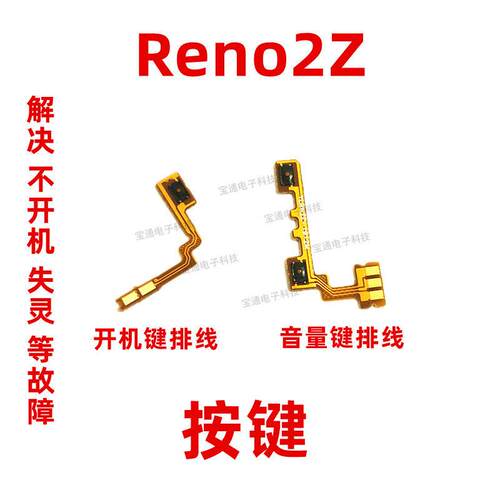 适用于OPPO Reno2Z开机排线 开机音量建排线侧键手机开关电源键