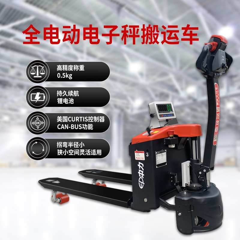 中力电动叉车1.5吨电动液压小型称重搬运车2吨液压搬运车带电子秤