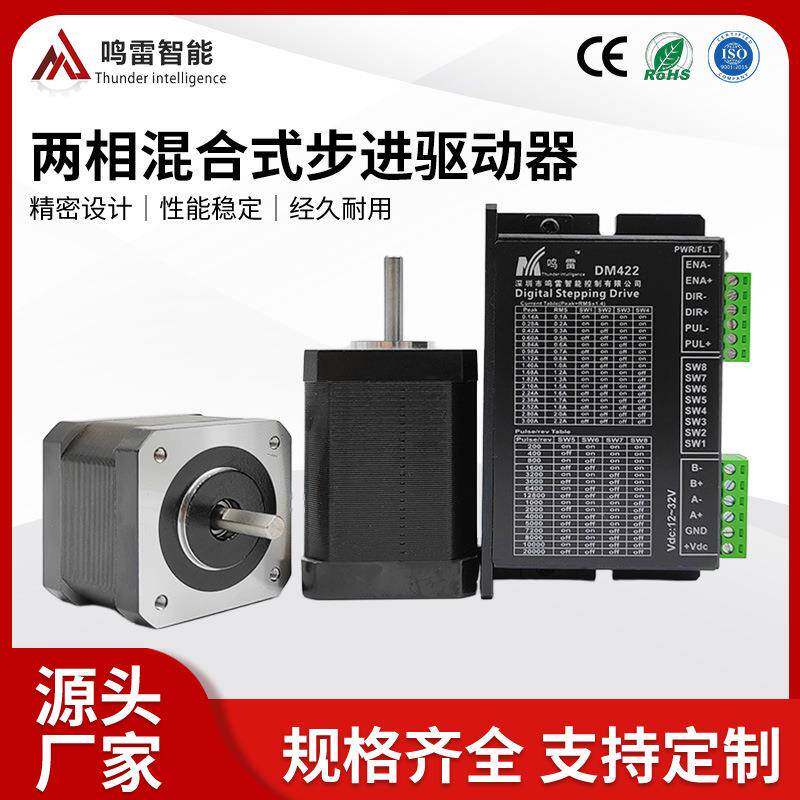 两相混合式步进驱动器交流伺服42步进电机控制驱动器一体套装马达