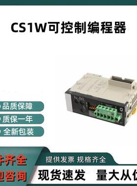 CS1W-DRM21-V1全新PLC可控制编程器原装CS1W系列可议价格