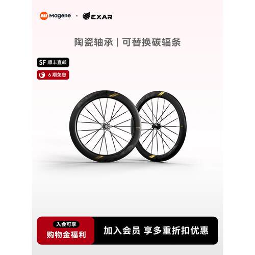 迈金EXAR Ultra碳纤维轮组碳刀公路自行车开口管胎碟刹轮组