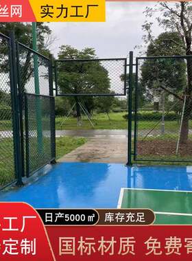 球场围栏网组装框架封闭式护栏网室外运动篮球体育场隔离防护网